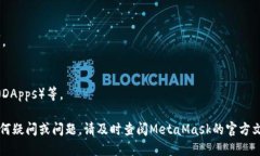 要打开MetaMask，请按照以下