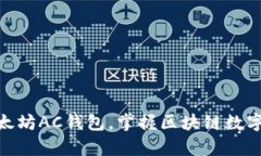 2025必看：深入解析以太坊
