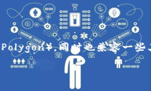 小狐钱包（Fox Wallet）主要支持基于以太坊（Ethereum）以及其他公链，例如以太坊上的一些Layer 2链（如Polygon），同时也兼容一些其他数字资产和区块链。小狐钱包是一款多链数字资产钱包，旨在为用户提供便捷的加密货币管理和交易服务。

如需了解更详细的关于小狐钱包支持的链或其他功能，请访问小狐钱包的官方网站或相关的社区论坛。