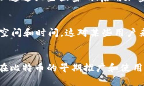 比特币最初是由其创始人中本聪（Satoshi Nakamoto）在2009年发布的，比特币的初始钱包被称为“Bitcoin Core”（也称为“Bitcoin-Qt”钱包）。这是第一个创建及发送比特币的原始软件，它允许用户在其本地计算机上存储、接收和发送比特币。

比特币核心钱包的特点
Bitcoin Core 是一个全节点钱包，这意味着它可以完整地下载比特币区块链，并验证交易的有效性。由于其设计理念，Bitcoin Core 提供了丰富的安全性和隐私保护。

如何使用比特币核心钱包
为了使用 Bitcoin Core 钱包，用户需要从官方网站下载软件并安装到他们的计算机上。在安装完成后，用户需要同步整个区块链，这可能需要一定的时间和存储空间。然而，同步后，用户可以自由进行比特币交易，并能够确认其交易的真实性。

比特币核心钱包的安全性
作为一个全节点钱包，Bitcoin Core 不依赖其他第三方服务来确认交易，从而大大增强了安全性。此外，用户可以通过设置强密码、启用加密和使用硬件钱包等方式进一步增强其安全性。

比特币核心钱包的局限性
尽管 Bitcoin Core 提供了强大的功能和安全性，但它也有一些局限性。例如，下载整个区块链需要大量的存储空间和时间，这对某些用户来说可能是一个障碍。此外，对于初学者来说，界面可能较为复杂，操作上也不如一些轻量级钱包友好。

总结
总的来说，比特币最初的存储方式是通过比特币核心钱包。虽然技术上相对复杂，但它的安全性和可靠性使得它在比特币的早期推广和使用过程中发挥了重要作用。随着比特币及其他加密货币的发展，钱包的种类和功能不断演变，用户有了更多的选择。