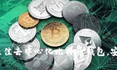 2025必看：如何选择最佳去