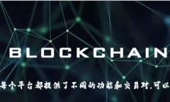 以下是全球十大虚拟币交