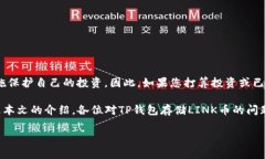TP钱包能否存储LINK币？全