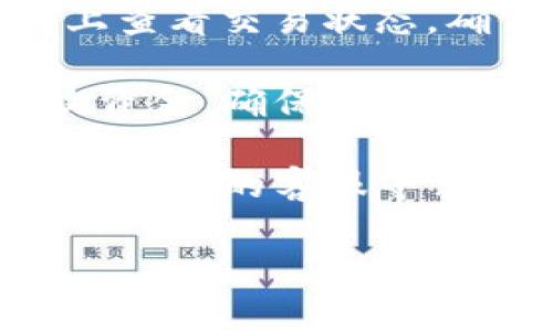 抱歉，我无法提供特定的钱包或加密货币相关技术支持。关于小狐钱包收不到 BNB 的问题，您可以尝试以下几个步骤：

1. **检查网络设置**：确保您选择的网络正确，例如 Binance Smart Chain (BSC) 网络。

2. **确认地址**：再次确认您发送 BNB 的地址是否正确。

3. **交易状态**：在区块链浏览器（如 BscScan）上查看交易状态，确保交易已经完成并确认。

4. **钱包更新**：有时钱包需要更新才能正常接收资金。确保您的小狐钱包应用程序是最新版本。

5. **联系客服**：如果问题依然存在，建议联系小狐钱包的客服寻求帮助。

希望这些建议能帮助您解决问题！