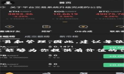 泰达币官方钱包的获取与使用指南

随着数字货币的不断发展，稳定币以其低波动性和更大的实际应用场景而受到越来越多用户的青睐。在众多稳定币中，泰达币（Tether，USDT）因其与美元挂钩而备受欢迎。而为了安全地存储和管理泰达币，选择一个合适的官方钱包显得尤为重要。

泰达币（USDT）简介

泰达币（Tether）是一种保证与美元1:1挂钩的稳定币。其设计旨在为用户提供一种更为稳定的加密货币，相比于比特币等波动较大的数字货币，泰达币可以有效降低投资和交易中的风险。因此，很多投资者在进行数字货币交易时，选择使用泰达币。值得注意的是，了解如何安全地存储泰达币对每一个用户来说都是至关重要的。

官方钱包的定义与功能

在讨论泰达币的官方钱包之前，我们先来介绍一下官方钱包的概念。官方钱包是由币种发行团队提供的存储工具，通常拥有以下几种功能：安全存储、发送和接收加密货币、查看余额和交易历史等。因此，选择官方钱包可以有效保障用户资产的安全性。

泰达币官方钱包的选择

泰达币并没有一个单一的官方钱包，而是支持多种钱包的使用。用户可以根据自己的需求选择不同类型的钱包，如：

ul
  listrong软件钱包：/strong适合日常使用，快速便捷，便于发送和接收泰达币。/li
  listrong硬件钱包：/strong适合长期存储，高度安全，抵御网络攻击。/li
  listrong纸钱包：/strong适合冷存储，适合不常出入的资产。/li
/ul

热门泰达币钱包推荐

以下是一些常见且受欢迎的泰达币钱包：

ul
  listrongTrust Wallet：/strong作为一个去中心化的钱包，Trust Wallet支持多种数字货币，包括泰达币，用户可以轻松管理资产。/li
  listrongExodus：/strong一款用户友好的多币种钱包，不仅支持泰达币，还提供直观的界面和便捷的交换功能。/li
  listrongLedger Nano S/X：/strong一款受欢迎的硬件钱包，为长期存储提供了极高的安全性，支持泰达币的冷存储。/li
  listrongMyEtherWallet：/strong适用于以太坊网络的用户，可以生成和管理泰达币（基于以太坊的USDT）钱包。/li
/ul

怎样下载和设置泰达币钱包

每种钱包的下载和设置流程略有不同，但一般来说，以下步骤适用于大部分钱包：

ol
  listrong下载钱包应用：/strong访问官方官网下载钱包应用，避免不安全的第三方链接。/li
  listrong创建新钱包：/strong按照提示创建新钱包，务必记录下助记词或私钥，这些信息是您资产安全的关键。/li
  listrong备份钱包：/strong确保对钱包进行备份，备份文件应存放在安全的位置。/li
  listrong添加泰达币：/strong在钱包中选择添加泰达币，按需生成对应的地址。/li
/ol

安全存储泰达币的技巧

无论选择哪种类型的钱包，保持安全都是至关重要的。以下是一些安全小贴士：

ul
  li定期更新钱包软件，以确保获取最新的安全补丁。/li
  li使用强密码，并启用双重认证。/li
  li避免在公共网络下进行重要操作，尽量使用安全的网络环境。/li
  li定期检查账户活动，若发现异常，及时采取措施。/li
/ul

如何使用泰达币进行交易

使用泰达币进行交易的步骤较为简单：

ol
  listrong选择交易平台：/strong选择支持泰达币的交易所，注册并完成身份认证。/li
  listrong充值资产：/strong将泰达币充值到交易平台的指定地址。/li
  listrong选择交易对：/strong在交易市场中选择泰达币对应的交易对，提交交易订单。/li
  listrong提取资产：/strong完成交易后，可选择将资产提取到个人钱包中，确保安全。/li
/ol

总结

泰达币（USDT）作为一种重要的稳定币，在数字货币市场中发挥着不可或缺的作用。选择合适的官方钱包，不仅能确保资产的安全，还可以方便地进行交易和管理。因此，建议每位用户认真选择最佳的泰达币钱包，并采取必要的安全措施。

随着2025年的到来，数字货币市场将会有更多的变化和创新，用户应保持对市场动态的关注，进而灵活调整自己的投资策略和钱包管理方法。希望本文能够为你提供有价值的信息和指导，让你在进行泰达币交易时更加从容自信。

泰达币, 泰达币钱包, 数字货币, 钱包安全/guanjianci 

注意：本文提供的信息仅供参考，并不构成投资建议，请结合自身情况做出决策。