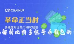 2025必看：全面解析比特多