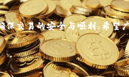 下载小狐钱包出现错误的解决方案

在数字钱包日益普及的今天，小狐钱包作为一个备受欢迎的数字资产管理工具，为用户提供了便捷的在线支付和资产管理功能。然而，许多用户在下载或安装小狐钱包时，可能会遇到各种各样的错误。这些错误不仅影响了用户体验，也使得许多用户对使用该应用产生了疑虑。那么，当下载小狐钱包出现错误时，我们应该如何应对呢？在这篇文章中，我们将为您详细分析可能出现的问题及其解决方案。

常见错误类型及解决方案

首先，了解下载错误的具体类型可以帮助我们更快速地找到解决方案。以下是一些常见的错误类型及其对应的解决方法：
ul
  listrong下载链接失效：/strong有时，用户可能会在非官方网站上找到小狐钱包的下载链接，这样的链接可能已经失效或不安全。因此，我们建议用户始终从小狐钱包的官方网站下载最新版本的应用，以保证下载链接的有效性和安全性。/li
  listrong设备存储不足：/strong许多用户在下载应用时，可能会遇到因设备存储空间不足而无法下载的情况。此时，用户可以选择删除不必要的文件或应用，以释放设备存储空间。/li
  listrong网络连接问题：/strong如果您的网络连接不稳定，下载也可能会失败。您可以尝试重启路由器，或者在信号更强的区域重新发起下载。/li
  listrong操作系统不匹配：/strong小狐钱包可能与某些版本的操作系统不兼容。如果您的设备使用的是较旧版本的操作系统，建议更新至最新版本，以确保申请顺利下载和安装。/li
/ul

具体步骤详解

在了解了常见错误及对应解决方案之后，我们接下来详细介绍每个问题可能的具体解决步骤。

h41. 确认下载链接/h4

首先，确保您访问的是小狐钱包的官方网站。通过浏览器直接输入网址，避免使用搜索引擎，减少误入其他网站的风险。您可以在网站首页找到最新版本的下载链接，通常会有明显的“下载”或“获取应用”的按钮。下载前，请确保您选择了正确的操作系统版本（如Android或iOS）。

h42. 释放存储空间/h4

若您的设备因存储不足而无法完成下载，您可以按以下步骤进行操作：
ul
  listrong检查存储情况：/strong进入设备的“设置”，找到“存储”选项，查看当前剩余空间。/li
  listrong删除不必要的内容：/strong清理下载文件夹、删除旧照片和视频，或者移除不再使用的应用。/li
  listrong清理缓存：/strong部分应用会占用大量缓存空间，可以在应用管理中选择清除缓存。/li
/ul

h43. 确保网络连接稳定/h4

如果发现下载缓慢或无法开始，您需要检查网络连接。在Wi-Fi或移动数据之间切换，有时可以解决问题。一般来说，Wi-Fi会比移动数据稳定，因此如果条件允许，选择 Wi-Fi进行下载。

h44. 更新操作系统/h4

如果您的设备系统老旧，您可以进入“设置”中的“关于手机”或“软件更新”选项，检查是否有最新版本可供下载。保持操作系统最新，可以确保应用软件兼容性，并修复已知的漏洞和问题。

小狐钱包的其他使用技巧

下载成功后，掌握小狐钱包的使用技巧可以帮助您更好地管理数字资产：
ul
  listrong如何安全保存私钥：/strong小狐钱包的私钥是您资产安全的关键。建议将私钥保存在安全的地方，比如纸质笔记本。同时，不要将私钥与其他人分享，避免泄露。/li
  listrong定期备份钱包：/strong在进行大额交易之前，请务必备份您的钱包。这可以帮助您在设备丢失或损坏的情况下找回资产。/li
  listrong开启双重认证：/strong增加账户的安全性。双重认证可以有效防止未授权访问，确保您的资产安全。/li
/ul

总结

在下载小狐钱包的过程中，用户可能会遇到多种错误，但只要遵循上述的方法和步骤，绝大多数问题都是可以解决的。此外，学习小狐钱包的使用技巧，将有助于您更好地管理个人资产，确保交易的安全与顺利。希望广大用户在享受数字生活的同时，能克服这些技术问题，从而获得更好的体验。

小狐钱包,下载错误,解决方案,数字资产管理/guanjianci
bioati2025必看：下载小狐钱包出现错误，立即解决的方法！/bioati