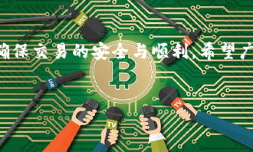 下载小狐钱包出现错误的解决方案

在数字钱包日益普及的今天，小狐钱包作为一个备受欢迎的数字资产管理工具，为用户提供了便捷的在线支付和资产管理功能。然而，许多用户在下载或安装小狐钱包时，可能会遇到各种各样的错误。这些错误不仅影响了用户体验，也使得许多用户对使用该应用产生了疑虑。那么，当下载小狐钱包出现错误时，我们应该如何应对呢？在这篇文章中，我们将为您详细分析可能出现的问题及其解决方案。

常见错误类型及解决方案

首先，了解下载错误的具体类型可以帮助我们更快速地找到解决方案。以下是一些常见的错误类型及其对应的解决方法：
ul
  listrong下载链接失效：/strong有时，用户可能会在非官方网站上找到小狐钱包的下载链接，这样的链接可能已经失效或不安全。因此，我们建议用户始终从小狐钱包的官方网站下载最新版本的应用，以保证下载链接的有效性和安全性。/li
  listrong设备存储不足：/strong许多用户在下载应用时，可能会遇到因设备存储空间不足而无法下载的情况。此时，用户可以选择删除不必要的文件或应用，以释放设备存储空间。/li
  listrong网络连接问题：/strong如果您的网络连接不稳定，下载也可能会失败。您可以尝试重启路由器，或者在信号更强的区域重新发起下载。/li
  listrong操作系统不匹配：/strong小狐钱包可能与某些版本的操作系统不兼容。如果您的设备使用的是较旧版本的操作系统，建议更新至最新版本，以确保申请顺利下载和安装。/li
/ul

具体步骤详解

在了解了常见错误及对应解决方案之后，我们接下来详细介绍每个问题可能的具体解决步骤。

h41. 确认下载链接/h4

首先，确保您访问的是小狐钱包的官方网站。通过浏览器直接输入网址，避免使用搜索引擎，减少误入其他网站的风险。您可以在网站首页找到最新版本的下载链接，通常会有明显的“下载”或“获取应用”的按钮。下载前，请确保您选择了正确的操作系统版本（如Android或iOS）。

h42. 释放存储空间/h4

若您的设备因存储不足而无法完成下载，您可以按以下步骤进行操作：
ul
  listrong检查存储情况：/strong进入设备的“设置”，找到“存储”选项，查看当前剩余空间。/li
  listrong删除不必要的内容：/strong清理下载文件夹、删除旧照片和视频，或者移除不再使用的应用。/li
  listrong清理缓存：/strong部分应用会占用大量缓存空间，可以在应用管理中选择清除缓存。/li
/ul

h43. 确保网络连接稳定/h4

如果发现下载缓慢或无法开始，您需要检查网络连接。在Wi-Fi或移动数据之间切换，有时可以解决问题。一般来说，Wi-Fi会比移动数据稳定，因此如果条件允许，选择 Wi-Fi进行下载。

h44. 更新操作系统/h4

如果您的设备系统老旧，您可以进入“设置”中的“关于手机”或“软件更新”选项，检查是否有最新版本可供下载。保持操作系统最新，可以确保应用软件兼容性，并修复已知的漏洞和问题。

小狐钱包的其他使用技巧

下载成功后，掌握小狐钱包的使用技巧可以帮助您更好地管理数字资产：
ul
  listrong如何安全保存私钥：/strong小狐钱包的私钥是您资产安全的关键。建议将私钥保存在安全的地方，比如纸质笔记本。同时，不要将私钥与其他人分享，避免泄露。/li
  listrong定期备份钱包：/strong在进行大额交易之前，请务必备份您的钱包。这可以帮助您在设备丢失或损坏的情况下找回资产。/li
  listrong开启双重认证：/strong增加账户的安全性。双重认证可以有效防止未授权访问，确保您的资产安全。/li
/ul

总结

在下载小狐钱包的过程中，用户可能会遇到多种错误，但只要遵循上述的方法和步骤，绝大多数问题都是可以解决的。此外，学习小狐钱包的使用技巧，将有助于您更好地管理个人资产，确保交易的安全与顺利。希望广大用户在享受数字生活的同时，能克服这些技术问题，从而获得更好的体验。

小狐钱包,下载错误,解决方案,数字资产管理/guanjianci
bioati2025必看：下载小狐钱包出现错误，立即解决的方法！/bioati