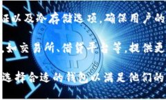 比特币钱包的作用主要是