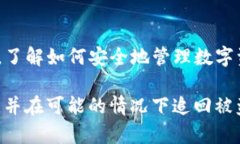 如果你的IM钱包被盗，首先