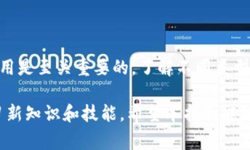 在手机上下载比特币钱包是一个相对简单的过程，但在进行之前，有一些重要的事项需要考虑。下面，我将为你详细介绍如何下载比特币钱包，包括不同类型的钱包选择、下载步骤以及安全性等方面的信息。

### 比特币钱包的种类

在决定下载比特币钱包之前，首先需要了解不同类型的钱包。一般来说，主要有以下几种类型的比特币钱包：

1. **热钱包**：这类钱包通常是在线钱包，容易访问，适合日常交易。热钱包的缺点在于安全性相对较低，因为它们持续连接到互联网。

2. **冷钱包**：冷钱包是离线存储的设备，比如硬件钱包或纸钱包。它们的安全性更高，但使用上可能不如热钱包方便，特别是在频繁交易的情况下。

3. **移动钱包**：移动钱包是专门为手机设计的应用程序，用户可以在手机上随时随地管理自己的比特币。这类钱包通常具有良好的用户体验，且便于进行小额和日常交易。

### 如何在手机上下载比特币钱包

现在我们来具体讲一下如何在手机上下载比特币钱包的步骤。

#### h4步骤一：选择钱包类型/h4

根据你的需求，选择合适的比特币钱包类型。如果你需要经常交易，热钱包会比较适合；反之，如果你希望长期存储比特币，冷钱包可能更为合适。

#### h4步骤二：选择钱包应用/h4

在选择钱包应用时，可以参考以下几个广受欢迎的比特币钱包：

- **Coinomi**：支持多种加密货币，用户界面友好。
- **Exodus**：另一个多币种钱包，支持桌面和移动设备。
- **Electrum**：一个较为简单且快速的比特币钱包，适合快速交易。
- **Mycelium**：一款适合经验丰富投资者的移动比特币钱包。

#### h4步骤三：下载钱包应用/h4

在选择好钱包后，可以按照以下步骤在手机上下载：

1. 打开手机的应用商店（如Apple App Store或Google Play Store）。
2. 在搜索框中输入你选择的钱包名称（例如“Coinomi”）。
3. 找到正确的应用后，点击“下载”或“安装”按钮。
4. 等待应用下载和安装完成。

#### h4步骤四：设置钱包账户/h4

完成下载后，打开比特币钱包应用，你会被要求创建一个新账户或导入现有账户。根据应用的指引完成注册过程，通常需要设置一个强密码，并备份恢复助记词或私钥。

### 比特币钱包的安全性

在下载比特币钱包后，安全性是你必须考虑的重要因素。以下是一些提升钱包安全性的建议：

1. **确保应用来源可靠**：始终在官方网站或知名应用商店下载钱包应用，避免下载来路不明的应用，以降低被恶意软件感染的风险。

2. **启用双重身份验证**：如果钱包支持双重身份验证，务必启用此功能，增加安全层级。

3. **定期更新应用**：保持钱包应用的最新状态，确保修补已知的安全漏洞。

4. **备份助记词和私钥**：将助记词和私钥安全保存，绝不要将其暴露给任何人或存储在网络上。

### 个人使用经验

在使用比特币钱包的过程中，我体验到了其便捷与实用。例如，之前我使用过一个移动钱包应用，它的界面设计友好，操作流畅。在手机上查看余额、发送和接收比特币变得非常简单。

然而，在我首次进行大额交易时，我的心里还是有些忐忑。这时我意识到，尽管移动钱包方便，但在涉及较大金额时，使用冷钱包的安全性会更高。因此，我在日常交易中使用移动钱包，而将长期持有的比特币转移到冷钱包中保存。

### 总结

在智能手机上下载和使用比特币钱包是一个相对简单的过程，然而，确保安全和选择合适的钱包应用是至关重要的。了解不同类型钱包的优缺点，可以帮助你做出更明智的选择。同时，增强钱包的安全性，能够更好地保护你的资产。

在购买和投资比特币时，能够灵活运用钱包的功能，不过也需不断保持对市场变化的敏感，时刻学习新知识和技能。希望本指南能够为你在使用比特币钱包的旅程中提供有效的帮助和指导。