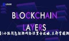 下一步2025必看！小狐钱包