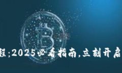 小狐狸钱包安装教程：2