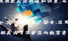 比特币钱包的安全提醒通