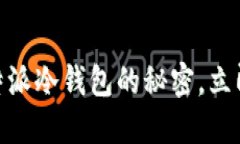 2025必看！掌握比特派冷钱