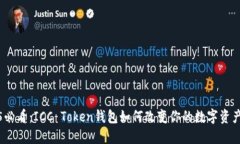 2025必看：ICC Token钱包如何