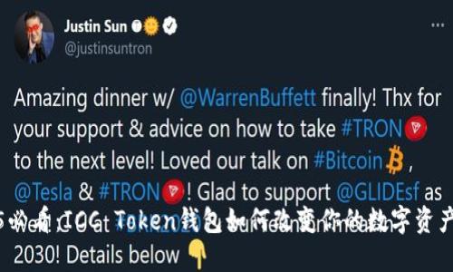 2025必看：ICC Token钱包如何改变你的数字资产管理