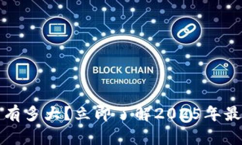 比特币离线钱包有多大？立即了解2025年最安全的存储方案