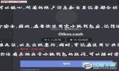 如何快速退出小狐钱包账