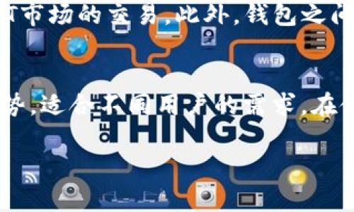   2025必看：最适合的以太坊钱包App，立即下载，轻松管理你的数字资产！ / 
 guanjianci 以太坊钱包, 数字资产管理, 加密货币应用, 2025最佳钱包 /guanjianci 

引言
在快速变化的数字经济中，以太坊作为一种领先的区块链技术，吸引了越来越多的用户和投资者。随着人们对加密货币的关注不断增高，选择一个合适的钱包App至关重要。无论你是经验丰富的投资者还是新手，了解市场上的最佳以太坊钱包可以帮助你更安全、更高效地管理数字资产。在2025年，选择一款功能全面、用户友好的钱包App将会显得尤为重要。

一、以太坊钱包的基础知识
以太坊钱包是用于存储和管理以太币（ETH）及其他基于以太坊的代币（如ERC-20代币）的数字工具。从技术角度来看，以太坊钱包分为几种类型：热钱包和冷钱包。热钱包通常连接互联网，方便用户随时访问，而冷钱包则是离线存储，适合长期持有。

此外，以太坊钱包还能够执行智能合约，这使得它的应用场景更加广泛。不论是投资、交易，还是参与去中心化金融（DeFi）项目，以太坊钱包提供了极大的便利。

二、选择以太坊钱包时的考虑因素
选择一款合适的以太坊钱包App时，有几个关键因素需要考虑：
ul
listrong安全性：/strong确保钱包提供高级别的安全措施，如双重身份验证、私钥加密等。/li
listrong操作便捷性：/strong钱包的用户界面应，容易上手。/li
listrong兼容性：/strong最好选择能支持多种代币的钱包，以应对日后可能的需求变化。/li
listrong交易费用：/strong了解该钱包在进行交易时的费用率，以免影响你的收益。/li
/ul

三、2025年最佳以太坊钱包App推荐
以下是一些在2025年值得关注的以太坊钱包App：

h41. MetaMask/h4
MetaMask是一个非常流行的以太坊钱包App，尤其是在去中心化应用（DApp）领域。它不仅支持以太币，还支持各种ERC-20代币。用户可以轻松在浏览器中安装MetaMask扩展，或者下载手机App。MetaMask的界面友好，操作简单，非常适合新手使用。此外，MetaMask也提供了良好的安全性，用户的私钥始终保存在本地设备中。

h42. Trust Wallet/h4
Trust Wallet是由Binance支持的多币种钱包，它允许用户存储、管理和交换各种加密货币。这个钱包的最大亮点在于其用户友好的界面和支持多种资产的能力。用户可以随时进行交易，并通过DApp浏览器直接访问DeFi和NFT市场。Moreover，Trust Wallet还注重用户的隐私，用户的私钥也是保存在本地设备中，更加安全。

h43. Coinbase Wallet/h4
Coinbase Wallet是Coinbase交易所推出的一个独立钱包，允许用户存储他们的数字资产。这个钱包的优点在于与Coinbase交易所的无缝连接，使得买入和转账变得简单明了。此外，Coinbase Wallet也支持多种代币和DApp，用户无需担心资产的安全问题。

h44. Exodus/h4
Exodus是一款桌面和移动兼容的加密钱包，支持多种数字货币。它的设计十分美观，用户体验很棒。用户不仅可以使用Exodus管理以太坊，还可以方便地交换多种加密资产。此外，Exodus提供了一些教育资源，帮助用户更好地理解加密货币的工作原理。

四、如何使用以太坊钱包进行交易
一旦你选择并安装了适合自己的以太坊钱包App，就可以开始进行交易。以下是使用以太坊钱包进行交易的步骤：

ol
listrong创建账户：/strong下载并安装钱包App后，按照提示创建新账户。并务必保管好你的助记词和私钥，这些是找回你的资产的关键。/li
listrong充值资金：/strong通过交易所或其他方式，将以太币充值到你的钱包中。/li
listrong发起交易：/strong在钱包中选择“发送”功能，输入接收方的地址和金额，确认后即可完成交易。/li
listrong查看交易状态：/strong大部分以太坊钱包都会提供实时交易信息，用户可以随时查看自己的交易状态和历史记录。/li
/ol

五、以太坊钱包的未来趋势
随着区块链行业的不断发展，以太坊钱包的功能也在不断演变。未来钱包App可能会更加注重用户体验和安全性。例如，使用生物识别技术进行身份验证，或是加入更多的功能以支持DeFi和NFT市场的交易。此外，钱包之间的互操作性也是未来的重要发展趋势，允许用户在不同链之间无缝转移资产。

总结
在2025年，选择一款最佳的以太坊钱包App至关重要，这不仅影响你的资产管理效率，还关系到资金的安全性。MetaMask、Trust Wallet、Coinbase Wallet和Exodus等钱包都具有各自的优势，适合不同用户的需求。在使用这些钱包时，请始终注意保护个人账户的信息，选择合适的交易方式，确保资产的安全。在这个数字化的时代，懂得如何安全地管理自己的数字资产是每一个智能投资者都必须掌握的技能。

因此，抓住机会，立即下载合适的以太坊钱包App，让你的数字资产管理更加简单、efficient和安全！