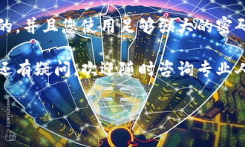 要将OKEx上的资产提现到小狐钱包（通常指的是某种数字货币钱包），您需要按照一定的步骤进行操作。下面是详细的指南。

第一步：准备工作

在开始提现之前，请确保您已经完成了在OKEx和小狐钱包上的注册，并且确认小狐钱包创建并正常运行。然后，您需要确保您的小狐钱包中有可接收的资产类型同OKEx支持的提现资产相匹配。例如，BTC（比特币）应转到支持BTC的小狐钱包地址。

第二步：登录OKEx

使用您的账号和密码登录OKEx交易所。确保您使用的是安全的网络，避免在公共网络环境下操作，以免遭遇安全风险。

第三步：进入“资产管理”

在首页找到“资产管理”或者“钱包”选项。点击进入后，您将看到您的资产总汇。在这个页面上，您可以看到您的法币、数字资产以及其他相关信息。

第四步：选择提现

在资产管理页面，找到“提现”选项。点击后，将进入提现页面，您需要选择要提现的数字资产类型。在这里，你可以选择您打算提现的加密货币，确保所选资产是您在小狐钱包中可以接收的。

第五步：输入提现信息

在提现页面中，您需要输入一些关键信息：
ul
listrong提取地址：/strong前往您的小狐钱包，找到对应钱包的接收地址，复制该地址并粘贴到提现地址栏中。/li
listrong提现数量：/strong输入您希望提现的数量，请注意检查您的账户余额，以确保足够的资产可供提现。/li
listrong手续费：/strongOKEx通常会收取一定的网络手续费，所以请注意查看相关信息，并确保在输入提取数量时考虑到手续费。/li
/ul

第六步：确认信息

在输入所有信息后，再次仔细检查您输入的提现信息。确保提现地址准确无误，因为加密货币一旦转账成功后，通常是不可撤回的。因此，准确性非常重要。

第七步：进行身份验证

如果您启用了双重身份验证（2FA），系统将要求您输入相关的验证码。请按照提示进行操作，以完成身份验证的步骤。

第八步：提交提现申请

确保所有信息无误后，点击“提交”或“确认提现”按钮。这时，您将收到系统的确认提示，提现申请将被提交至OKEx进行处理。请耐心等待，通常情况下提现会在短时间内处理完成，但有时候也可能因为网络繁忙等原因会有所延迟。

第九步：查看提现状态

您可以返回到资产管理页面，查看提现记录和状态。在状态改变为“成功”之后，您可以去小狐钱包查看您是否收到相应的资产。如果长时间没有收到，请检查交易记录，以确认是否出现异常。

第十步：处理可能遇到的问题

如果在提现过程中遇到问题，例如提现失败或未到账等情况，可以采取以下措施：
ul
listrong检查网络状态：/strong确保您的网络稳定，避免因网络不畅造成信息不能正常提交。/li
listrong查看OKEx公告：/strong有时候，交易所可能会因为维护或其他原因，暂停提现服务，您可以在OKEx的官网上查看相关公告。/li
listrong联系客服：/strong如果问题持续存在，请联系OKEx客服，通常他们会在工作时间内迅速作出响应，帮助您解决问题。/li
/ul

总结

通过以上步骤，您可以将OKEx的资产顺利提现到小狐钱包。由于每个交易所和钱包的操作界面可能会有些不同，因此在实际操作中，您可能需要根据具体情况进行适当调整。建议在进行大额提现之前，先进行小额测试，以确保所有流程顺利进行。

此外，随着数字货币的不断发展，了解安全提现的最佳实践和防范措施是非常重要的。确保您的钱包是安全的，并且您使用足够强大的密码和双重认证来保护您的资产。

使用数字货币进行交易时，谨慎为上，保持信息的敏感性和安全性永远是首要任务。如果您对具体交易流程还有疑问，欢迎随时咨询专业人士或参与相关在线社区获取更多帮助。

OKEx, 提现, 小狐钱包, 数字货币/guanjianci