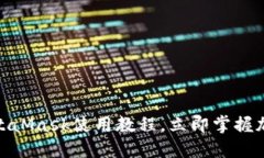 2025必看！MetaMask使用教程