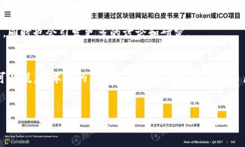 关于中本聪（Satoshi Nakamoto）是否拥有比特币的问题，这一直是加密货币领域一个引人注目的话题。中本聪是比特币的创始人，以其化名身份在2008年发布了比特币白皮书，并在2009年推出了比特币网络。随着比特币的流行，关于中本聪身份的讨论持续不断，相关的疑问也层出不穷，其中之一便是中本聪是否拥有大量的比特币。

中本聪持有比特币的理论基础
中本聪在比特币的早期阶段，使用自己的软件挖掘比特币。初期的比特币挖矿相对容易，且中本聪在比特币网络的创世区块中挖出了首批比特币。因此，有人推测他可能拥有数十万甚至数百万个比特币。一些研究人员和爱好者分析了比特币区块链，试图追踪那些与中本聪相关的比特币地址。

根据一些评估，中本聪可能拥有大约100万个比特币。这个估计基于他挖掘的比特币以及他没有动用的比特币地址。由于这些比特币至今没有交易或转移，这引发了许多关于中本聪身份和意图的猜测。有些人认为，中本聪可能希望保持比特币的去中心化特性，不主动干预市场。

中本聪的比特币被动持有的猜测
中本聪是否选择长期持有比特币而不参与交易，这为他增添了一层神秘色彩。如果中本聪真的拥有100万个比特币，这将使他成为比特币网络中最富有的人之一。然而，他从未透露过自己的身份和比特币的持有情况。

有更多的理论认为，中本聪的隐秘性与比特币的理念相契合。比特币的设计初衷就是去中心化和匿名化，使其不受单一实体控制。因此，中本聪可能自愿选择保持匿名，避免影响其他用户对比特币的信任与使用。

中本聪身份之谜的影响
中本聪的身份不仅是一个悬而未决的谜团，而且对于比特币社区的影响深远。如果有一天中本聪被揭示出真实身份，可能会引发市场的剧烈波动。这是因为比特币用户对中本聪的态度、信任和个性化叙述对于比特币的长期价值至关重要。

然而，即便中本聪受到了广泛的关注，市场的波动性依然受多重因素的影响，包括政策法规、投资者的情绪和市场供需。因此，尽管中本聪如果拥有大量比特币，这并不会完全改变比特币本身的走向。

中本聪与比特币的未来
无论中本聪是否持有比特币，其对比特币网络的贡献都不容忽视。比特币已经从一个小众的项目发展成为全球范围内广为流传的加密货币，并由此催生出一系列其他的区块链应用和加密资产。中本聪的设想不仅推动了金融领域的变革，也影响了许多相关的技术和经济模式。

在这个快速变化的数字时代，人们对中本聪的想法和意图依然充满好奇。中本聪的哲学思想和对去中心化的推动，成为许多区块链项目的基础。无论中本聪是否拥有比特币，其创建的理念将会继续影响未来的金融科技和数字货币的发展。

因此，中本聪是否拥有比特币的问题不再是一个简单的技术问题，而是一个深刻的经济哲学探讨。随着时间的推移，这一问题可能会变得更加复杂，同时也会引发更多的讨论和研究。

总结
综上所述，中本聪是否拥有比特币仍然是一个悬而未决的谜。尽管有理论支持他持有大量比特币，但由于他保持匿名，具体持有情况仍不得而知。可以说，中本聪的身份和意图已经成为比特币历史和文化的重要组成部分，推动着人们对数字货币和去中心化金融的探索和思考。

比特币, 中本聪, 匿名, 数字货币/guanjianci 
立即揭秘：中本聪是否拥有比特币？2025必看！