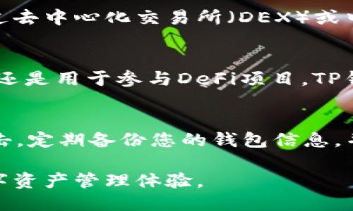 要将SHIB（Shiba Inu代币）提到TP钱包（Trust Wallet），可以按以下步骤操作：

### 1. 下载并安装TP钱包
首先，您需要在您的设备上下载和安装TP钱包应用程序。可以前往App Store或Google Play Store搜索“Trust Wallet”，然后按照提示进行安装。

### 2. 创建或导入钱包
安装完成后，您可以选择创建一个新的钱包或导入已有的钱包。如果您是新用户，建议创建一个新的钱包，并妥善保管好助记词，以防丢失。

### 3. 访问“查看代币”功能
在TP钱包的主界面，您会看到“资产”选项。点击它进入代币管理页面。在这里，您可以查看已添加的代币列表。

### 4. 添加SHIB代币
如果SHIB代币没有自动显示在您的资产列表中，您可以手动添加它。在资产页面的右上角，会有一个“添加代币”或“添加自定义代币”的选项。点击它，您需要输入SHIB的合约地址、代币名称和符号。
具体来说，SHIB的合约地址为：strong0x95aD61b0a150d79219dCF64E1E6dE3C6eD65d19f/strong。您可以根据提示填写必要的信息。

### 5. 充值SHIB代币
添加完成后，您可以通过不同的方式将SHIB代币充值到您的TP钱包。这通常可以通过去中心化交易所（DEX）或中心化交易所进行购买和转账。在选择交易所时，确保它们支持SHIB代币。

### 6. 使用SHIB进行交易
一旦您的TP钱包中有SHIB代币，您就可以使用它进行交易。无论是转账给其他用户，还是用于参与DeFi项目，TP钱包都为您提供了方便的功能。

### 7. 确保安全性
最后，确保您的钱包安全是非常重要的。请勿分享您的私钥或助记词，以防止恶意攻击。定期备份您的钱包信息，并确保您的设备安全。

通过上述步骤，您可以轻松地在TP钱包中添加和使用SHIB代币，享受安全便捷的数字资产管理体验。