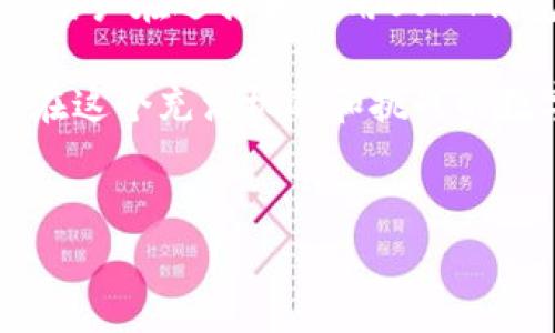 USDT钱包下载是指用户下载用于存储和管理USDT（泰达币，Tether）数字资产的钱包应用程序。USDT是一种与美元保持1：1挂钩的稳定币，广泛用于数字货币交易、投资和转账。选择合适的钱包非常重要，因为它关系到资产的安全性、便捷性和用户体验。

USDT钱包的类型
在下载USDT钱包之前，用户需要了解两种主要类型的钱包：热钱包和冷钱包。

热钱包是连接互联网的数字钱包，通常提供快速的交易功能，适合日常交易和转账。例如，手机应用或在线钱包。不足之处在于，由于常态连接网络，热钱包相对容易受到黑客攻击。

冷钱包则是离线存储的设备，如硬件钱包或纸钱包，通常被视为更安全的选择，适合长期存储大额数字资产。尽管冷钱包的使用不如热钱包方便，但其安全性让许多投资者趋之若鹜。

下载USDT钱包的注意事项
选择合适的钱包后，接下来就是下载的步骤。用户应确保从官方网站或应用商店下载钱包应用，避免第三方链接导致的安全风险。此外，关注钱包应用的用户评价和反馈，选择信誉好的应用。

在下载过程中，用户还应注意系统要求，确保自己的设备满足钱包应用的运行需要。大多数钱包应用支持多种操作系统，如iOS、Android、Windows等，但提前确认可以避免不必要的麻烦。

钱包安全性的重要性
钱包的安全性是使用USDT的重中之重。在下载钱包时，务必查看安全功能，如双重身份验证、私钥备份和恢复机制等。这些功能将为您的资产添加一层额外的保护层。

此外，用户还应定期更新钱包应用，及时修复可能存在的安全漏洞。下载后，时刻关注相关的安全通告，有助于及时应对潜在的安全威胁。

如何使用USDT钱包进行交易
下载并安装钱包应用后，用户可以进行USDT的交易。首先，登录钱包并创建或导入钱包地址，确保地址的准确性。之后，用户可以选择充值或提现方式，通常通过交易所完成资金的转入或转出。

在进行转账时，用户需要输入接收者的USDT地址和转账金额。同时，注意区块链网络的手续费，保证在交易过程中有足够的资金以支付手续费。在确认交易信息无误后，提交交易请求即可。

USDT钱包的多种用途
除了存储USDT，钱包还可以用来参与DeFi（去中心化金融）项目、赚取利息、进行流动性挖矿等。这些功能让USDT钱包的价值不仅仅停留在数字资产的存储上，更延伸到了资产管理和增值的层面。

总 结
USDT钱包下载是数字货币投资中不可或缺的一步，合适的钱包不仅能确保资金安全，还能提高交易的效率。因此，用户在选择和使用USDT钱包时，应充分考虑钱包的类型、安全性、操作性及其附加功能。

不论您是初次接触数字货币的投资者，还是经验丰富的交易者，下载USDT钱包都是您进入这一领域的重要环节。在这个充满机遇和挑战的数字经济时代，掌握基本的数字资产管理知识显得尤为重要。

USDT, 钱包, 下载, 数字货币/guanjianci
biao ti立即下载USDT钱包：2025必看数字资产管理指南/biao ti