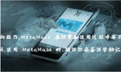 MetaMask 是一个广受欢迎的