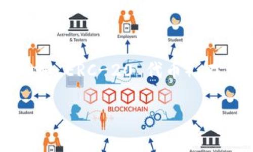 MetaMask 是一种流行的以太坊钱包和浏览器扩展，它允许用户管理他们的以太坊和其他基于以太坊的资产（如 ERC-20 代币）。在 MetaMask 中，