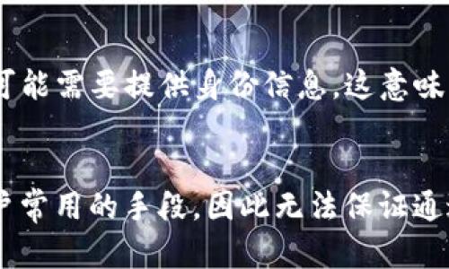 USDT（泰达币）地址是一个用于接收和发送USDT的数字钱包地址。与其他加密货币一样，USDT地址本身并不包含关于持有者的任何个人信息或地理位置信息。因此，单单凭借USDT地址，无法直接查找该地址所属的具体位置或持有者的信息。

然而，有一些相关的情况可以考虑：

区块链透明性
区块链技术的一个重要特点是透明性。每一笔交易都会被记录在区块链上，并且公开可查。这意味着任何人都可以通过区块链浏览器查看某个USDT地址的交易历史记录。这种透明性使得无法追踪某个特定地理位置，但可以了解该地址上发生过的交易活动。

使用区块链浏览器
要查找USDT地址的交易记录，可以使用区块链浏览器。这种工具能够提供交易详细信息，包括交易哈希、时间戳、交易金额及相关地址等。常用的区块链浏览器包括Etherscan（用于以太坊上的USDT）、Tronscan（用于波场上的USDT）等。这些工具功能强大，能够让用户便捷地跟踪和查询。

隐私保护
需要注意的是，虽然区块链技术的透明性强，但绝大部分用户在使用数字货币时会选择保护自己的隐私。许多交易平台、钱包服务和用户通过使用多个地址来实现隐私保护。这使得追踪特定用户或地址变得异常困难。

法律与合规
某些国家法律法规可能要求加密货币交易所进行KYC（了解你的客户）审查。虽然区块链本身是匿名的，但在交易所进行的交易可能需要提供身份信息。这意味着如果需要追踪某个地址的所有者，法律机构可能有途径与交易所合作获得相关信息。

总结
综上所述，USDT地址本身无法直接查找到持有者的具体位置，但可以通过区块链浏览器查看交易记录。保护隐私是加密货币用户常用的手段，因此无法保证通过地址追踪到具体的个人或其所在地。在实际操作中应遵循法律法规，尤其是在涉及资金的情况下。