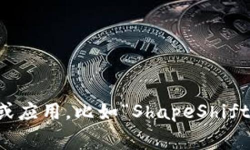 狐狸头像的钱包通常是指“Fox Wallet”，而在加密货币领域，这个名称很可能指的是“Fox”这个品牌或应用，比如“ShapeShift”钱包，它的logo是一个狐狸。如果你指的是其他特定产品或品牌，请提供更多信息以便更准确地回答。