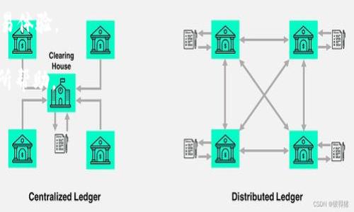 比特派（Bitpie）钱包是一款广泛使用的数字资产钱包，用户可以通过它方便地进行比特币及其他数字货币的存储、发送和接收。关于比特派钱包的发币手续费，这里将为您详细介绍。

比特派钱包的交易手续费概述

比特派钱包在进行交易时会产生一定的手续费，这与用户选择的网络拥堵程度、交易金额以及不同币种的特点有关。通常情况下，发币手续费是由网络矿工费用组成的。这些费用用于激励矿工处理交易并将其加入区块链中。

一般来说，比特派钱包的手续费相对较低，然而在网络拥堵时，手续费可能会有所增加。因此，选择合适的时间进行交易，可以有效地降低手续费开销。

Fees and Network Settings

在比特派钱包中，用户可以根据自身的需求调整交易手续费。例如，在设置手续费时，用户可以选择“快”“中”“慢”不同的选项，分别对应不同的手续费水平和交易确认时间。选择快的手续费，通常会导致较高的费用，但能够更快地完成交易；而选择慢的手续费则会较为经济，但交易确认时间可能较长。

如何查看和计算手续费

在比特派钱包中，用户可以方便地查看当前网络的平均手续费情况。在发起交易前，用户可以进入交易界面，系统会自动显示推荐的手续费以及预计的确认时间。此外，用户也可以使用一些在线的手续费计算工具，以便更好地了解当前市场的手续费情况。

不同币种的手续费差异

值得注意的是，比特派钱包支持多种数字货币，而不同币种在手续费方面可能存在显著差异。例如，比特币网络的交易手续费通常会高于某些低市值币种的手续费。这是由于比特币网络的交易确认时间较长，导致用户在高峰期时需要支付更高的费用来保证交易的快速确认。同时，某些代币，如以太坊及其ERC20代币，手续费也会受网络状态的影响而波动较大。

如何降低手续费支出

为了降低发币的手续费，用户可考虑以下几种策略：

ul
    li选择适当的交易时间：在网络拥堵较少的时段进行交易。/li
    li了解并选择合适的手续费设置：根据个人需求选择快、中、慢的手续费选项。/li
    li尽量合并交易：如果需要进行多笔小额交易，可以考虑将其合并为一笔较大的交易，从而节省手续费。/li
/ul

结语

综上所述，比特派钱包的发币手续费主要受网络状态、币种和交易设置的影响。用户在使用比特派钱包时，需结合自身需求，灵活调整手续费，以获取最佳的交易体验。

为了进一步降低手续费支出，用户建议保持对市场手续费动态的关注，并在合适的时机进行交易。希望以上信息能对您深入了解比特派钱包的手续费问题有所帮助。

比特派钱包, 发币手续费, 数字货币, 交易确认时间/guanjianci 
想要进一步了解比特派钱包的详细使用情况及技巧，请访问官方网站，掌握最新动态和交易信息。
