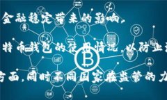 比特币钱包的监管情况因