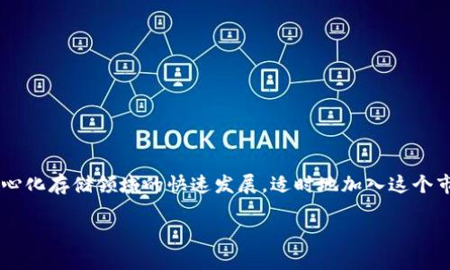 jiaotie如何在MetaMask中创建Filecoin（FIL）钱包 - 立即获取2025必看的指南/jiaotie  
MetaMask, Filecoin, 钱包创建, 加密货币/guanjianci  

什么是MetaMask？  
MetaMask是一款非常流行的加密货币钱包，以其用户友好的界面和强大的功能而闻名。它不仅可以存储以太坊及其代币，还支持其他基于以太坊的区块链项目。随着加密货币的不断发展，越来越多的用户希望通过MetaMask来管理他们的资产，包括新兴的加密项目，如Filecoin（FIL）。  

什么是Filecoin（FIL）？  
Filecoin是一个去中心化的存储网络，用户可以出租他们的存储空间以获取代币，或者使用网络存储其数据。Filecoin的目标是创建一个自由市场，以促进数据存储的供需平衡，并确保用户能够以更低的成本存储数据。随着数字化进程的加速，去中心化存储需求日益增加，Filecoin的重要性也愈加突出。  

为何选择MetaMask来创建FIL钱包？  
选择MetaMask来创建Filecoin钱包有几个理由。首先，它的操作界面友好，即使是初学者也能轻松上手。其次，MetaMask的扩展性和与其他区块链的兼容性使其成为管理多种加密资产的理想选择。此外，MetaMask还允许用户通过DApp轻松访问不同的去中心化应用程序。  

创建MetaMask钱包的步骤  
想要在MetaMask中创建Filecoin钱包，首要步骤是创建一个MetaMask账户。以下是详细的创建步骤：  

h41. 下载MetaMask/h4  
前往MetaMask的官方网站，选择适合你的设备的平台下载MetaMask扩展程序或移动应用。  

h42. 安装扩展程序/h4  
按照提示进行安装，安装完成后点击MetaMask图标，开始设置你的钱包。  

h43. 创建新钱包/h4  
在MetaMask界面中选择“创建钱包”选项。你会被要求设置一个强密钥。我们建议使用一个包含字母、数字及符号的密码，以提高安全性。  

h44. 备份你的助记词/h4  
创建钱包后，MetaMask会提供一组助记词。这是你恢复账户的唯一方式，因此务必将其妥善保管，切勿泄露给他人。  

在MetaMask中添加Filecoin（FIL）网络  
创建完钱包后，现在你需要将Filecoin网络添加到MetaMask中。请遵循以下步骤：  

h41. 进入网络设置/h4  
点击MetaMask右上角的网络下拉菜单，选择“自定义RPC”。  

h42. 输入Filecoin网络的信息/h4  
ul  
listrong网络名称/strong: Filecoin Mainnet/li  
listrong新RPC URL/strong: 填写Filecoin的节点URL（需根据具体节点提供商提供的信息）/li  
listrong链ID/strong: 461/li  
listrong符号/strong: FIL/li  
/ul  

h43. 保存设置/h4  
输入信息后，点击“保存”，你应该能够在网络中看到Filecoin的选项。  

如何在MetaMask中获取Filecoin（FIL）？  
一旦你在MetaMask中设置了Filecoin钱包，接下来就可以获取FIL代币。下面是获取FIL的一些方法：  

h41. 从交易所购买FIL/h4  
许多加密货币交易所如Binance、Coinbase等都提供FIL的购买服务。选择你信任的交易所，按照其流程进行注册并完成身份验证后，你就可以使用法币或其他加密货币购买FIL。  

h42. 从其他用户接收FIL/h4  
如果你在加密社区中，有朋友或其他用户愿意分享Filecoin，你可以直接从他们那里接收FIL代币。只需要通过MetaMask的地址分享给他们即可。  

MetaMask中的FIL资产管理  
拥有FIL后，你可以在MetaMask中简单地查看和管理你的资产。MetaMask会自动显示你的FIL余额，并提供进行转账等功能。你可以轻松地与去中心化应用程序（DApp）进行交互，参与Filecoin网络的活动。  

安全性提示  
在管理加密资产时，安全性是重中之重。使用MetaMask时，请确保：  
ul  
li始终维护你的助记词和私钥的安全性；/li  
li启用两因素认证以增加安全层；/li  
li当不使用时，尽量退出你的MetaMask账户；/li  
li定期更新你的浏览器和MetaMask扩展，确保没有安全漏洞。/li  
/ul  

总结  
通过MetaMask创建Filecoin钱包并不是一项复杂的任务，无论你是加密货币新手还是老手，按照上述步骤即可顺利完成。随着Filecoin在去中心化存储领域的快速发展，适时地加入这个市场无疑是一个明智的选择。因此，及时创建MetaMask FIL钱包，为未来的投资和使用做好准备，绝对值得每一位加密货币爱好者尽快行动。  

希望这份指南能够为你提供必要的信息，助你在Filecoin的世界中顺利航行。