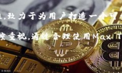 **Max Token钱包的介绍**在当