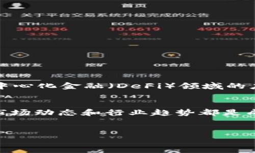   2025必看：如何在TP钱包中直接购买USDT立即行动！ / 
 guanjianci TP钱包, USDT, 加密货币, 购买指南 /guanjianci 

引言
在当今的加密货币市场中，稳定币USDT以其与美元的稳定挂钩而受到广泛关注。随着越来越多的用户进入这一领域，许多人希望了解如何方便、快捷地购买USDT。TP钱包作为一款用户友好的加密货币钱包，提供了直接购买USDT的功能。然而，许多新手用户对此可能感到困惑。本文将详细介绍如何在TP钱包中直接购买USDT，让您轻松上手。同时，我们将探讨相关技巧、注意事项以及市场趋势，帮助您做出更明智的投资决策。

何为TP钱包？
TP钱包（Token Pocket）是一款多功能的去中心化钱包，支持以太坊、比特币、EOS等多种区块链数字资产。它的界面友好、使用简单，非常适合新手用户。TP钱包不仅支持代币的存储，还提供了便捷的交易功能，用户可以直接在钱包中进行资产的买卖。此外，TP钱包还拥有丰富的DApp生态系统，用户可以通过该钱包方便地访问不同的去中心化应用。这使得TP钱包不仅仅是一个简单的数字资产储存工具，更是一个完整的区块链金融解决方案。

如何在TP钱包中直接购买USDT
以下是购买USDT的具体步骤：

步骤一：下载并安装TP钱包
首先，您需要在应用商店（如App Store或Google Play）下载TP钱包。安装完成后，打开应用程序并按照提示进行账户注册。您可以选择创建新钱包或导入已有钱包。为了安全起见，请务必妥善保管您的助记词或者私钥，因为这些信息是恢复您钱包的唯一途径。

步骤二：完成身份验证
在购买USDT之前，您需要完成身份验证。这通常包括上传身份证明和进行面部识别。虽然这可能会花费一些时间，但这是确保您账户安全的重要步骤。TP钱包通过身份验证可以防止欺诈行为，保护用户资产。完成验证后，您将能够使用钱包中的全部功能，包括购买USDT。

步骤三：选择购买方式
TP钱包提供了多种购买USDT的方式，用户可以选择最适合自己的方式。常见的购买方式包括信用卡、借记卡和其他支付服务。选择好购买方式后，系统将引导您完成后续操作。

步骤四：输入购买信息
在选择了支付方式后，您需要输入购买USDT的金额。在输入金额后，TP钱包将自动计算出相应的USDT数量及交易费用。请仔细确认交易信息，确保无误后，您可以点击确认购买。

步骤五：完成购买并确认交易
一旦您确认购买，TP钱包将处理您的交易。根据不同支付方式，交易完成的时间可能会有所不同。一般而言，使用信用卡或借记卡购买USDT的速度较快，通常在几分钟内完成。您可以在钱包的交易记录中查看这笔交易，确认是否成功。

购买USDT的注意事项
尽管使用TP钱包购买USDT的过程相对简单，但仍然有一些注意事项需要引起重视：
ul
    li确保您在交易前充分了解USDT的市场价格及其波动性。/li
    li选择信誉良好的支付方式，以确保资金安全。/li
    li注意交易费用，尤其是在高波动的市场中，交易费用可能会增加。/li
    li确保您在一个安全的网络环境中进行交易，以保护您的账户信息。/li
/ul

USDT的市场前景
随着全球加密货币的接受度逐渐提高，USDT在市场中的需求也不断增加。作为一种稳定币，USDT的出现解决了加密货币价格波动大的问题，使用户可以在需要时迅速进行资产的转移和兑换。此外，USDT在去中心化金融（DeFi）领域的应用日益广泛，越来越多的项目开始采用USDT作为交易和流动性提供的主要媒介。由此可见，USDT在未来的市场中仍将扮演重要角色，值得投资者关注。

总结
在TP钱包中直接购买USDT是一个相对简单的过程，但用户仍需关注操作中的细节以及潜在风险。通过本指南，您应该能够快速上手，无需担心复杂的操作流程。此外，不论是初次尝试还是继续进行投资，了解市场动态和行业趋势都是成功的关键。希望您在加密货币的投资旅程中获得丰厚的回报！

最后的建议
在您开始交易之前，不妨多进行一些市场研究，了解USDT的使用场景及其潜在价值。同时，不要忽视投资的风险，应谨慎决策，确保资本安全。祝您成功！