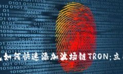 2023年小狐钱包如何快速添