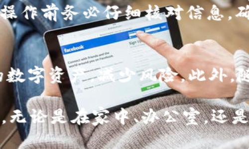    立即安装USDT本地钱包：2025必看指南，保护你的数字资产！  / 

 guanjianci  USDT, 本地钱包, 数字资产, 加密货币  /guanjianci 

引言
在数字货币的世界里，随着比特币和以太坊等主流加密货币的盛行，USDT（Tether）作为一种稳定币，逐渐成为投资者和交易者的重要工具。USDT通过将其价值与美元挂钩，使得用户可以更为轻松地进行交易和价值存储。然而，如何有效地管理和保护这些数字资产，尤其是USDT，是每一位用户都应该严肃对待的问题。因此，安装一个本地钱包来存储USDT显得至关重要。

为何选择USDT本地钱包
选择本地钱包而非在线钱包，首先是出于安全性的考虑。尽管在线钱包提供了方便的访问和交易功能，但其潜在的安全隐患不容忽视。众所周知，在线平台经常成为黑客攻击的目标。相反，本地钱包则可以在你的设备上直接管理，降低了黑客攻击的风险。此外，本地钱包还提供了完全的控制权，用户能够自行管理私钥，确保资产的安全性。

选择适合自己的钱包
在选择USDT本地钱包时，市场上可供选择的种类繁多，具体包括桌面钱包、移动钱包和硬件钱包等。不同类型的钱包各有优缺点，桌面钱包就安全性而言，一般被认为是最稳定的选择；而移动钱包则在便捷性方面占据优势，适合经常移动的用户。硬件钱包则是现代加密货币存储解决方案的“不二之选”，如果你持有大量数字资产，这就是最理想的选择。

桌面钱包的步骤解析
1. **下载与安装：** 首先，你需要前往官方网站，比如Exodus、Atomic Wallet或MEW等，下载相应的桌面钱包应用。请注意，务必从官方渠道下载，避免受到恶意软件的侵害。
2. **创建新钱包：** 下载完成后，打开应用程序，选择