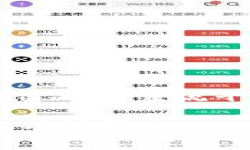 在当今数字货币迅猛发展的时代，越来越多的人开始关注和投资各种加密资产，其中泰达币(USDT)作为一种稳定币，因其与美元1:1挂钩，受到投资者的青睐。然而，关于_wallet_th台达币的提现时间却常常让人感到困惑。下面，我们将详细探讨钱包泰达币提现通常需要多久到账，以帮助你更好地理解和规划自己的投资。

一、什么是泰达币(USDT)？
在讨论提现时间之前，我们先简单了解一下泰达币。泰达币是一种基于区块链技术的稳定币，由Tether公司发行。其价值与美元挂钩，这使得泰达币成为一种在加密货币市场中相对稳定的资产。投资者通常将泰达币用于交易、投资及资金转移等多种用途，因其交易手续费相对较低，且到账时间较快，深受用户欢迎。

二、泰达币提现的基本流程
将泰达币提现到钱包的过程相对简单，通常可以通过以下几个步骤完成：
ol
    li选择交易平台或钱包：首先，你需要选择一个支持泰达币提现的交易平台或数字钱包。/li
    li验证身份：为确保交易安全，平台可能会要求你完成身份验证，包括提供个人身份证明文件。/li
    li发起提现申请：在完成身份验证后，选择提现功能，输入提现金额和相关地址。/li
    li确认提现：最后，确认所有信息无误后，提交提现申请。/li
/ol
以上是泰达币提现的基本流程。然而，不同的平台和钱包在提现时间上可能会存在差异，这个问题也因此引发了不少讨论。

三、提现时间的影响因素
提现时间的长短受多种因素影响，主要包括：
ul
    listrong平台处理速度：/strong不同的交易平台或钱包在处理提现申请的速度上会有差异。一些大型交易所通常有更为快速的处理系统，而一些小型平台可能会因为用户量大而导致处理时间延长。/li
    listrong网络拥堵：/strong区块链网络的拥堵情况也会直接影响到账时间。如果在提现的时刻正值网络高峰，确认交易所需的时间会被延长。/li
    listrong提现方式：/strong根据你选择的提现方式，到账时间可能不同。如使用快速提现服务，可能会在短时间内到账，而使用普通转账则可能需要更长时间。/li
    listrong合规审查：/strong根据法律法规的要求，某些平台会进行额外的合规审查，这可能会导致提现延迟。/li
/ul

四、一般的到账时间是多少？
一般而言，泰达币提现的到账时间通常是即时到账到数小时不等，具体如下：
ul
    listrong即时到账：/strong大部分主流交易所或钱包会在你发起提现申请后，几分钟内完成转账，用户便可以在目标钱包中看到到账。/li
    listrong数小时到账：/strong有些小型交易平台可能会由于处理能力或用户拥堵，导致提现在1到2小时内到账。/li
    listrong超过24小时：/strong如果提现时间过长，超过24小时没有到账，则建议用户联系平台客服，了解具体情况，有可能是身份验证、合规审核等原因导致的./li
/ul

五、如何确保提现顺利？
为了确保泰达币的提现能够顺利到帐，可以考虑以下几点：
ul
    listrong选择信誉好的平台：/strong选择大型、信誉良好的交易平台或钱包可以有效降低出现问题的风险。/li
    listrong钱包地址输入正确：/strong在发起转账时，务必核对目标钱包地址的正确性，一旦输入错误，资金将不可逆转地转入错误账户。/li
    listrong注意网络状态：/strong在进行交易时，尽量避开网络高峰时段，选择网速较快的时刻进行提现。/li
    listrong了解平台政策：/strong提前了解所使用平台的提现政策、手续费及到账时间等信息，有助于更好地掌握整体流程。/li
/ul

六、总结
总的来说，钱包泰达币提现的到账时间取决于多个因素，包括提现平台的处理速度、区块链网络的拥堵状况、选择的提现方式及是否需要合规审查等。一般情况下，主流平台的提现到账时间在几分钟至数小时不等。如果发现提现时间过长，建议及时联系相关客户服务，以便了解问题并及时解决。

在这个瞬息万变的数字货币市场中，了解泰达币的提现流程和时间，有助于提升我们的投资效率和信心。希望以上信息能够对你在数字货币的投资之路上有所帮助。
