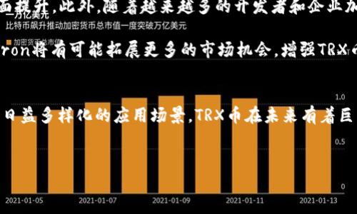 TRX币，也称为Tron (TRX)，是基于区块链技术的一种加密货币，由Tron基金会开发和维护。Tron旨在建立一个去中心化的互联网，允许用户在无第三方干预的情况下直接分享内容。这种设计理念使得Tron在加密货币和区块链技术领域备受关注。

TRX币的起源与发展
Tron成立于2017年，由前百度工程师贾汀（Justin Sun）创立。项目的初衷是为了解决当时互联网内容平台中心化所带来的问题，例如侵犯知识产权和内容创作者的收益被平台剥削等。因此，Tron希望借助区块链技术，推动一个更加开放和公平的内容分发渠道。

最初，TRX发行时是在以太坊区块链上进行的，以ERC-20标准的代币形式存在。但在2018年6月，Tron成功迁移到自有的区块链上，并推出了主网。从此，Tron开始通过其独立的网络运作，并不断推出新的功能与产品。

TRX币的技术优势
Tron采用的是DAG（有向无环图）技术，以此提升交易速度和吞吐量。此外，由于Tron的智能合约功能，使得开发者可以在其平台上轻松创建去中心化应用（DApps）。这一技术架构使得Tron能够处理更多的交易，并且确保用户在必要时能够以更低的成本进行交易。

根据官方资料，Tron网络的交易速度可达到每秒2000笔，大大超过比特币和以太坊的交易性能。这种高效性让Tron成为许多去中心化应用的首选平台，不仅在游戏、社交媒体等领域有出色表现，广泛应用于内容创作和传播中。

TRX的使用场景
TRX币的应用场景非常广泛，它不仅可以被用于交易和投资，还可以用于激励内容创作者和用户。例如，用户可以通过观看视频、分享内容等行为获得TRX奖励，从而提升内容的传播效率。同时，内容创作者也能通过TRX货币化其作品，获得相应的报酬。

此外，Tron网络上还有诸多DApps，其中一些已在全球范围内获得了巨大的用户基础。例如，DLive（一个直播平台）、BitTorrent（一个文件共享协议）等，用户在这些平台上不仅可以享受服务，还能够使用TRX进行交易和支付。这些实用场景将为TRX币的长期价值提供支持。

TRX币的市场表现
自2018年迁移到主网以来，TRX币的市场表现相对活跃。根据市场的波动，TRX的价格曾经历了多次起伏。作为一种加密货币，TRX的价格不仅受市场供需关系的影响，也受到了相关政策、技术创新和市场趋势的影响。

TRX的未来发展
展望未来，Tron的开发团队正在不断推进区块链技术的进步，计划在安全性、去中心化和用户体验等方面进行全面提升。此外，随着越来越多的开发者和企业加入Tron生态圈，TRX币的应用场景也将继续扩大，预计在未来将吸引更多的用户。

与此同时，Tron还在积极探索与传统金融、娱乐行业的合作，以构建更丰富的生态系统。通过与这些行业的结合，Tron将有可能拓展更多的市场机会，增强TRX币的使用价值。

总结
TRX币作为Tron网络的本地加密货币，正在被广泛应用于去中心化内容分享和交易中。凭借其强大的技术底层和日益多样化的应用场景，TRX币在未来有着巨大的发展潜力。当然，作为投资者，了解TRX币的风险和市场波动是非常重要的，在投资决策时需要理性分析。

TRX蜱, 加密货币, 去中心化, 智能合约/guanjianci
“TRX币：2025必看，加密货币未来的趋势与潜力”