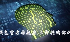 2025必看！金小狐钱包官方