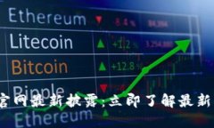 2023年五行币官网最新披露