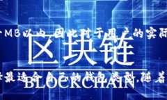 比特币钱包的内存大小取