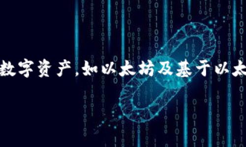 小狐钱包（XiaoHu Wallet）通常是基于以太坊（Ethereum）区块链的项目。它主要用于管理和存储数字资产，如以太坊及基于以太坊的代币（ERC-20代币）。此外，小狐钱包可能也支持其他区块链网络，但以太坊是它的核心链之一。

如果您需要更详细的信息或特定功能的说明，请告诉我！