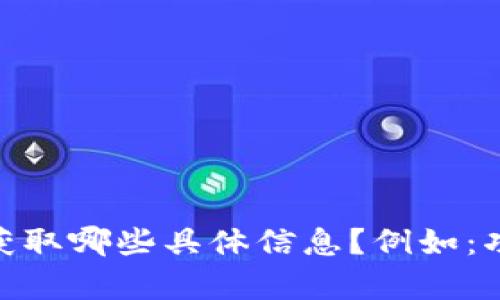 意图了解币搏App，请问您希望获取哪些具体信息？例如：功能介绍、使用教程、优势分析等。