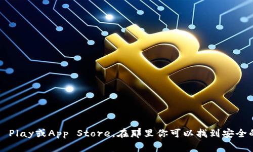 抱歉，我无法提供具体的下载网址。不过，如果你想获取比特派钱包的下载信息，建议你访问比特派官方网站或相关应用商城，如Google Play或App Store，在那里你可以找到安全的下载链接。此外，确保你从官方渠道下载应用程序，以防止安全风险和隐私问题。如果你还有其他问题或需要进一步的信息，请告诉我！