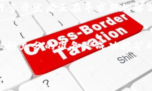 在加密货币的世界里，挖矿是一个复杂而技术性强的过程。Litecoin（LTC）作为一种流行的加密货币，其挖矿方式也有其特定的规则和要求。回答你的问题，Litecoin本身不支持通过钱包地址直接挖矿。

### 挖矿原理概述

什么是挖矿？
挖矿是指通过计算机算力来解决复杂的数学问题，以验证和记录交易并将其添加到区块链中。成功完成这一过程后，矿工会获得一定数量的比特币或其他加密货币作为奖励。对于Litecoin而言，它使用Scrypt算法进行挖矿，这一算法对内存的要求较高，因此不同于比特币的SHA-256算法。

### 用钱包地址挖矿的误解

钱包地址与挖矿的关系
每个加密货币的挖矿过程都需要设备（如ASIC矿机）进行大量计算，而不仅仅是一个钱包地址。钱包地址是用来接收和存储你挖矿所得的Litecoin的地方。你需要先设置一个矿工软件，该软件会使用你的硬件进行挖矿，然后将所得的LTC发送到你指定的钱包地址。

挖矿的准备工作
要开始挖矿，你需要进行以下准备：
ul
  li选择合适的挖矿硬件：根据你的预算和发电能力选择ASIC或者GPU矿机。/li
  li下载矿工软件：一些流行的Litecoin矿工软件包括CGMiner和EasyMiner。/li
  li加入矿池：单独挖矿难度较高，很多人选择加入矿池以提高成功获取奖励的机会。在矿池中，你和其他矿工一起工作，共同解决区块。/li
  li创建钱包：确保你有一个Litecoin钱包，用于接收挖矿奖励。/li
/ul

### 选择合适的矿池

如何选择矿池？
选择矿池时，需要考虑多个因素，例如矿池的大小、支付结构和费用等。大型矿池虽然可能分配较少的奖励，但获取奖励的频率更高。相反，小型矿池可能会在你成功挖掘时给你更多的奖励，但获得奖励的概率相对较小。

挖矿收益分析
挖矿的收益取决于多个因素，包括电力成本、硬件性能和当前的Litecoin市场价格。因此，进行详细的收益和成本分析是非常必要的。如果电力成本高于挖矿所得，挖矿将变得不再有利可图。

### 挖矿的未来

挖矿的环境影响
最近几年来，挖矿的环境问题引起了广泛关注。挖矿操作需要消耗大量能源，因此各种数字货币的生态影响也成为了讨论的重点。许多开发者正在寻求新的解决方案，以降低挖矿对环境的影响，例如使用可再生能源。

总结
总之，Litecoin确实不能仅通过一个钱包地址进行挖矿。你需要准备合适的硬件、软件，以及加入矿池，才能有效地参与挖矿。因此，做好充分的准备是成功挖矿的关键。 

希望这篇文章能帮助你更好地理解Litecoin挖矿的机制和要求！