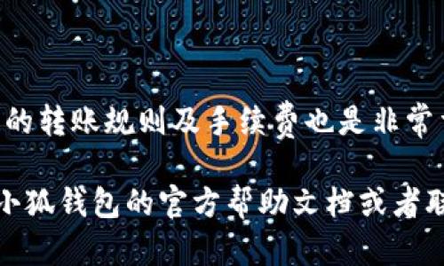 要在手机小狐钱包中添加其他币种，可以按照以下步骤进行操作。首先确保你已经下载并安装了最新版本的小狐钱包应用。下面是具体的操作步骤：

第一步：打开小狐钱包
在你的手机上找到小狐钱包的图标，点击打开应用。如果你是第一次使用，可能需要先注册或登录你的账户。

第二步：进入钱包主界面
登录后，你会进入钱包的主界面。在这里，你可以看到已经添加的币种和账户余额信息。

第三步：添加新币种
在主界面上，通常会有一个“添加币种”或者“管理币种”的选项。点击这个选项，系统会展示支持添加的各种币种列表。

第四步：选择需要添加的币种
从列出的币种中，找到你希望添加的币种。往往会有搜索框，你可以直接搜索币种名称，快速定位。

第五步：确认添加
点击所需币种后，通常会出现一个确认页面，显示该币种的相关信息和风险提示。确认后，点击“添加”或“确认”按钮。

第六步：成功添加后查看
完成以上步骤后，新添加的币种会出现在你的钱包主界面。此时，你可以随时查看该币种的余额以及进行交易。

第七步：进行交易和转账
点击你新添加的币种，可以进行后续的交易、转账或其他功能的操作。

注意事项
在使用小狐钱包添加其他币种时，要确保选择的是官方推荐的币种，以防范潜在的安全风险。此外，熟悉该币种的转账规则及手续费也是非常重要的，以免在交易时造成不必要的损失。

通过以上步骤，你就可以轻松地在手机小狐钱包中添加其他币种。如果在操作过程中遇到任何问题，可以参考小狐钱包的官方帮助文档或者联系客服获得进一步的支持。希望以上信息能帮助你顺利添加希望的币种，祝你在加密货币的世界中获得成功！